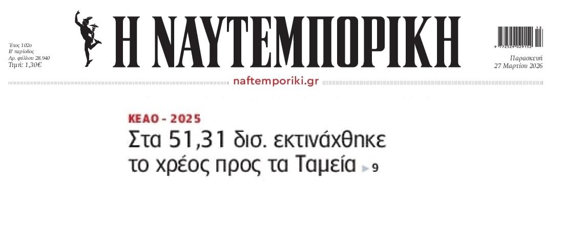 Φουσκώνει χωρίς σταματημό το Ιδιωτικό Χρέος στην Ελλάδα!