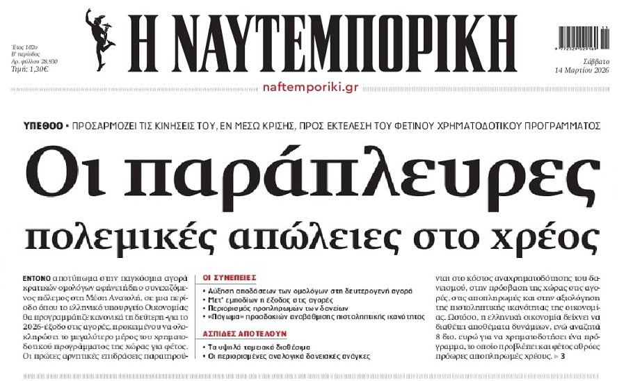 “Μυρίζει” κλάμα και με το Δημόσιο Χρέος…