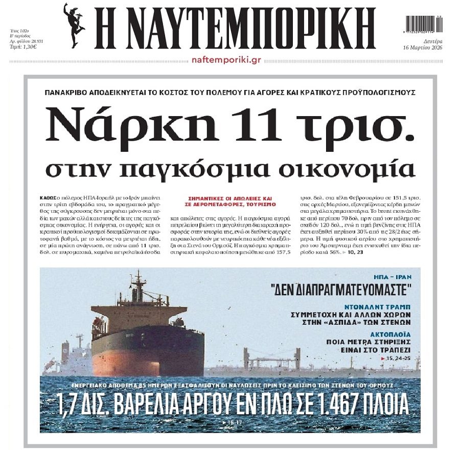 Η ανάφλεξη στη Μέση Ανατολή προκαλεί κραδασμούς στην παγκόσμια οικονομία…