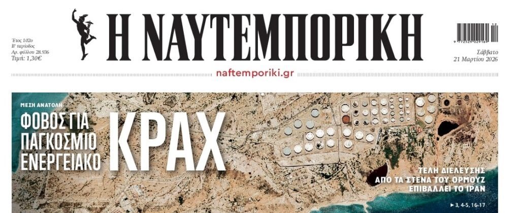 Προς ενεργειακό κραχ!