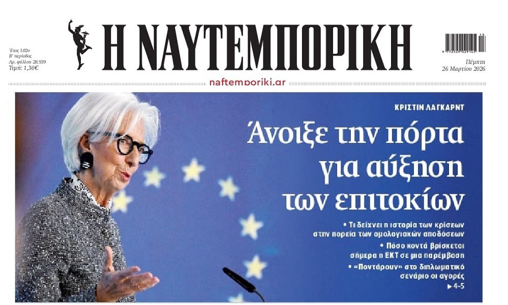 Νέο χτύπημα: Έρχεται αύξηση των επιτοκίων!