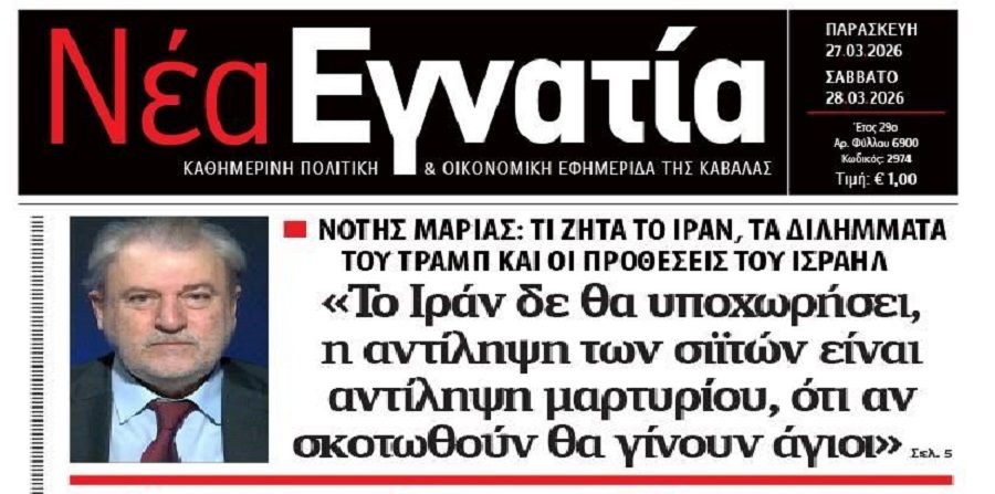 Νότης Μαριάς: «Το Ιράν δεν θα υποχωρήσει…»