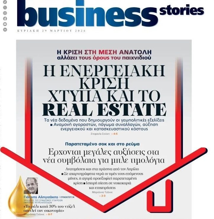 Χαλάει μπίζνες και στο real estate ο πόλεμος…