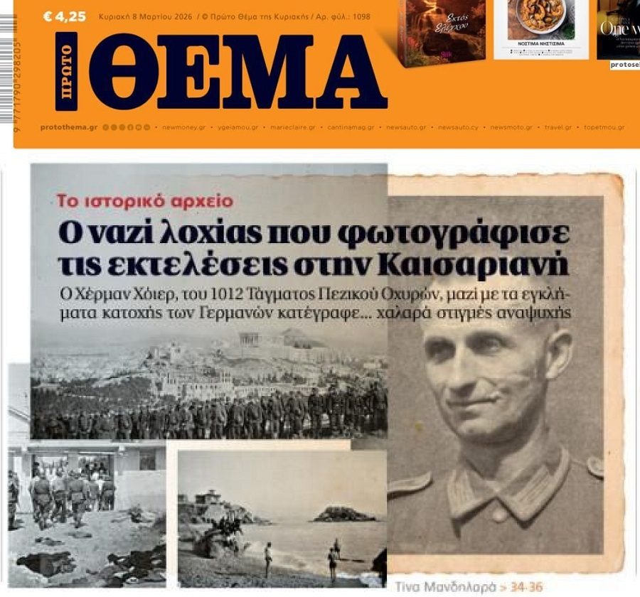 Δεν ξεχνάμε τα γερμανικά εγκλήματα στην Ελλάδα…