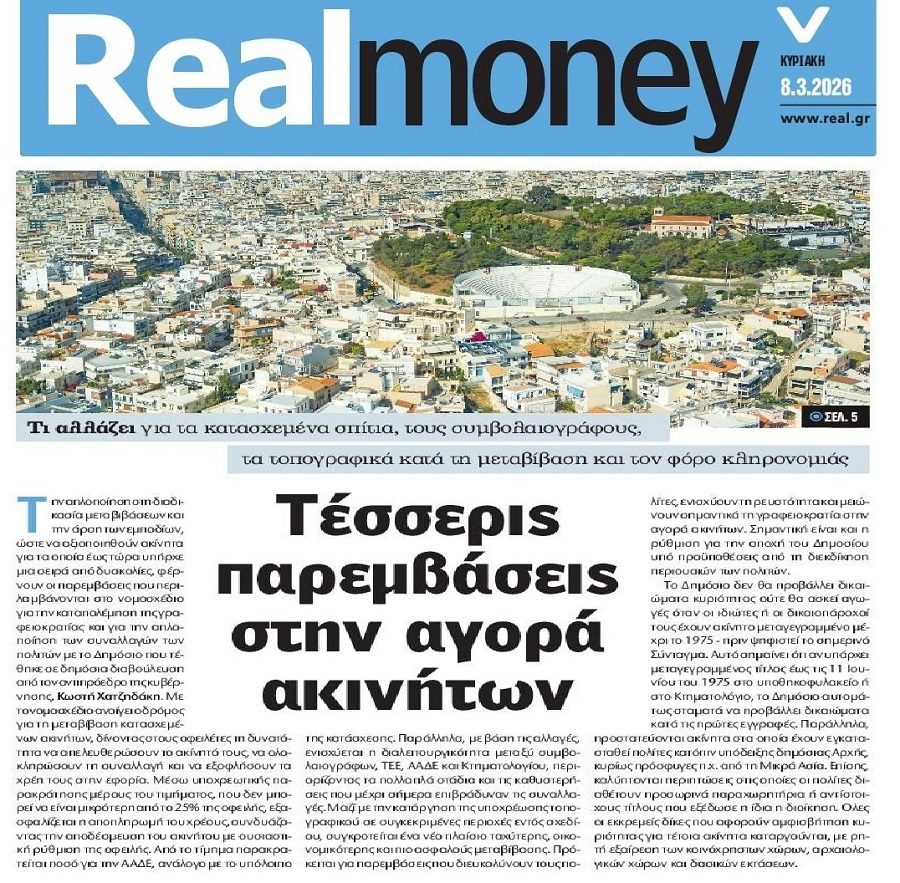 Αλλαγές στην αγορά ακινήτων