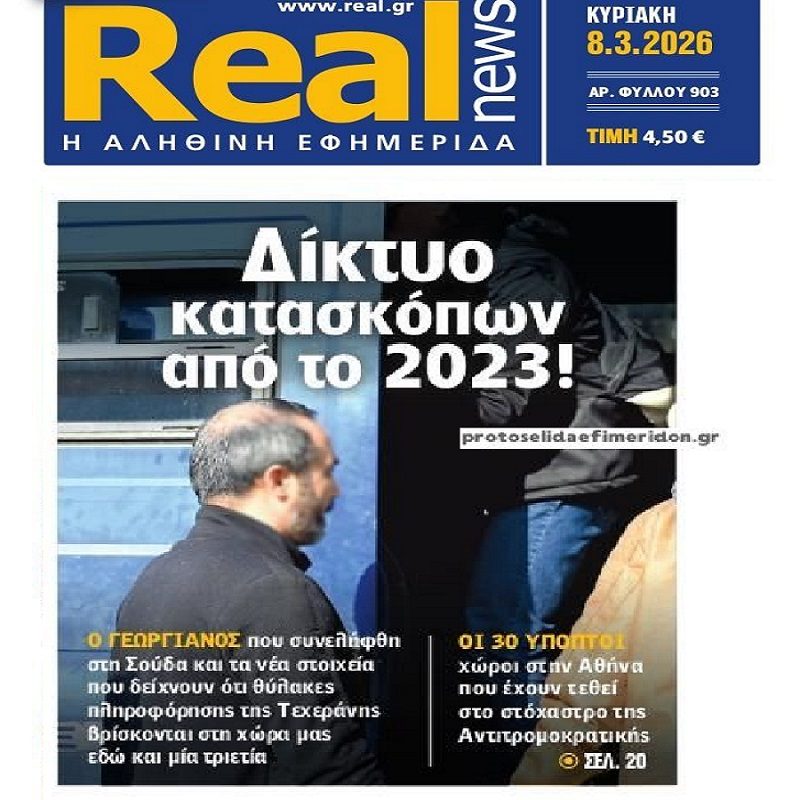 Παιχνίδια κατασκόπων στην Ελλάδα…