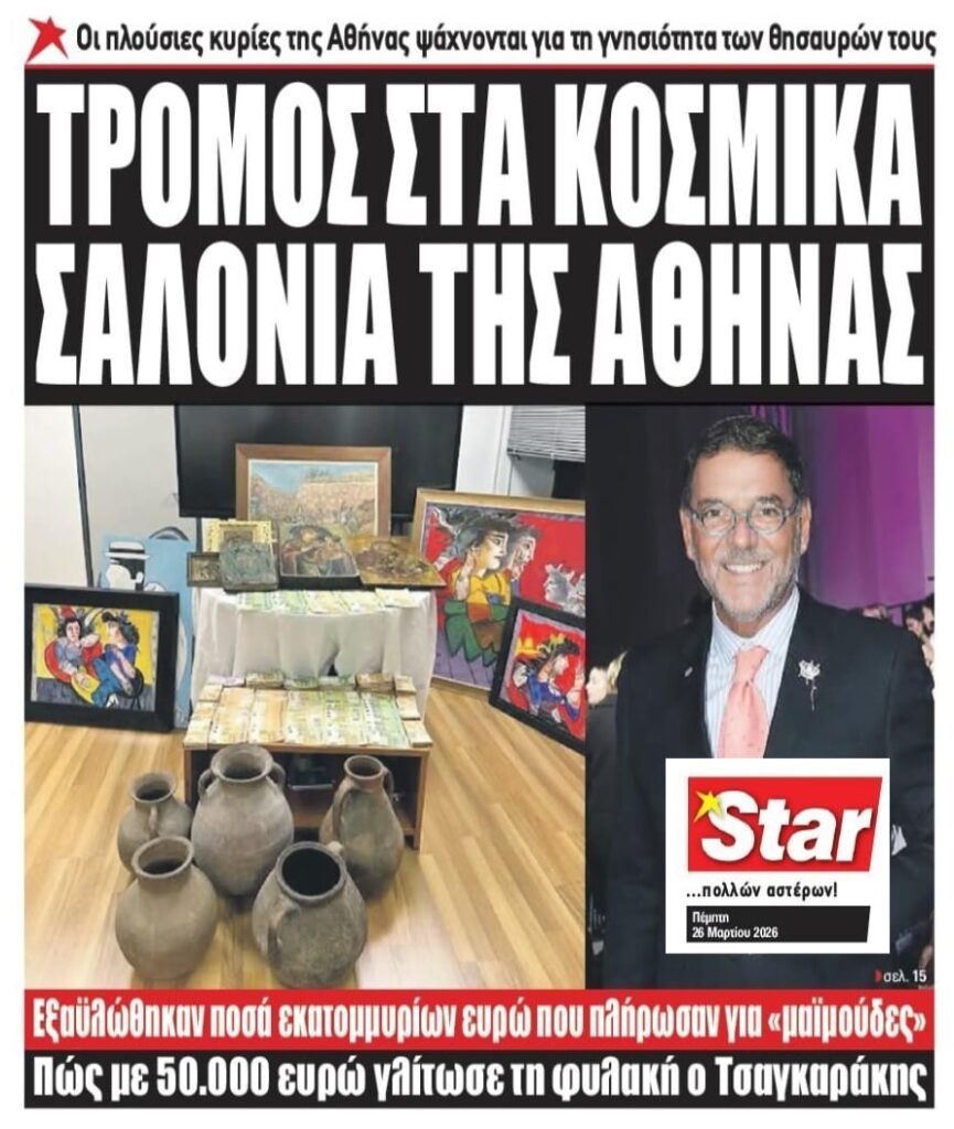 Τρόμος στην καλή κοινωνία της Αθήνας…