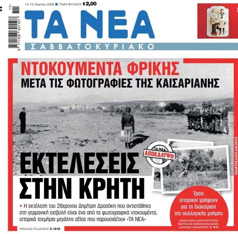 Δεν ξεχνάμε: Αμέτρητα τα γερμανικά εγκλήματα στην Ελλάδα, για τα οποία δεν πλήρωσαν ΠΟΤΕ!