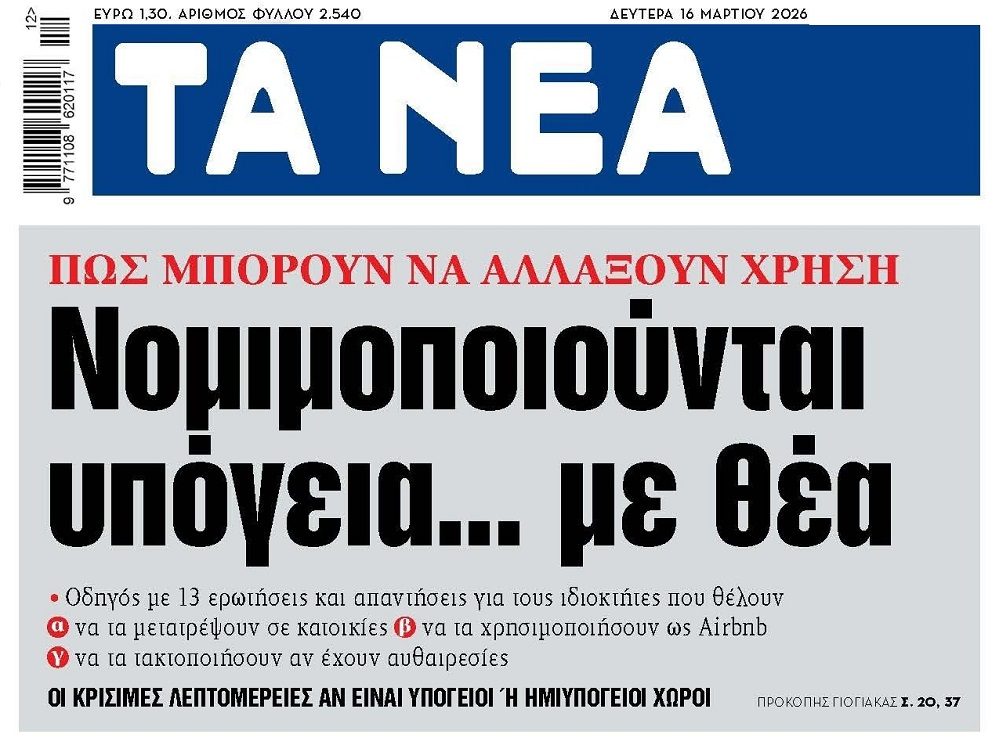 Ακίνητα: Βγάζουν και τα υπόγεια στην αγορά…
