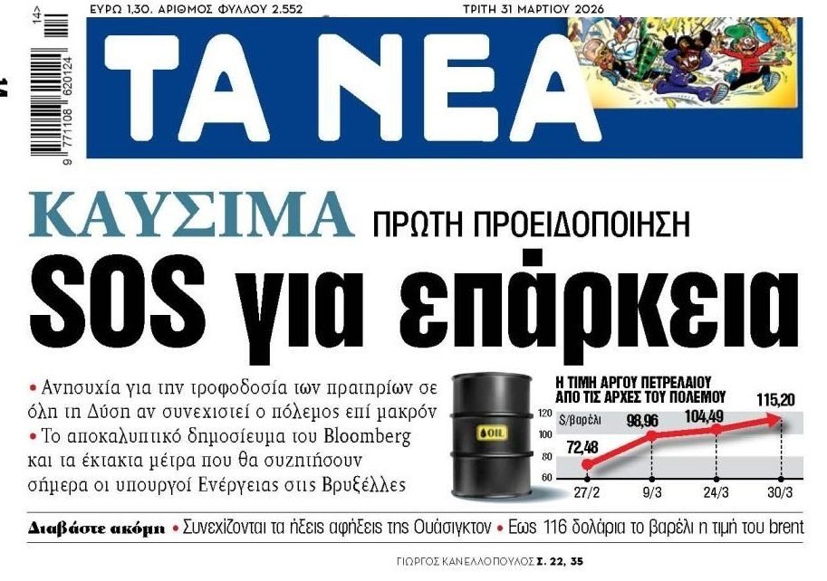 Οδεύουμε σε ενεργειακό “λοκντάνουν” ;;