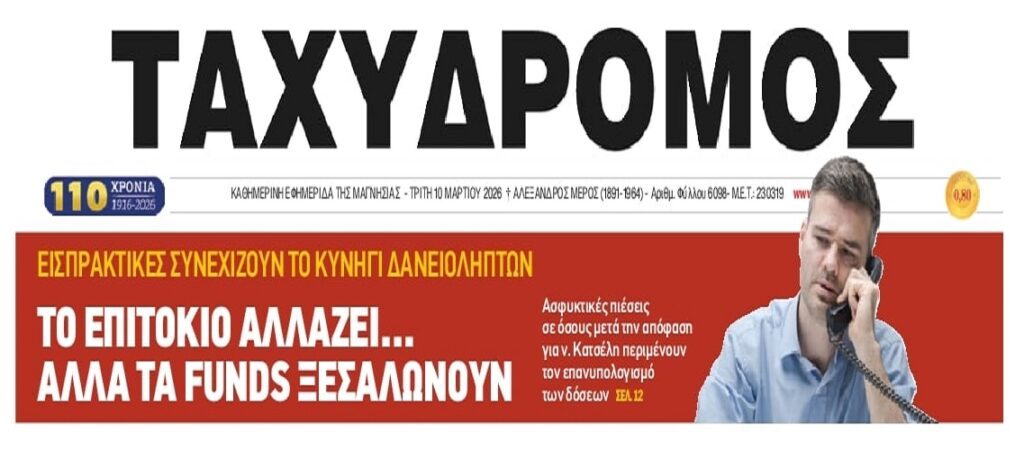 Με τις πλάτες της Πολιτείας συνεχίζεται ανεξέλεγκτα το μπούλινγκ στους δανειολήπτες!