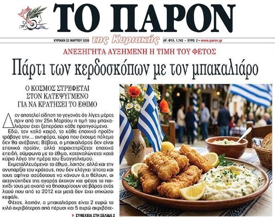 Κερδοσκόποι και καρτέλ ληστεύουν ασταμάτητα τους Έλληνες!