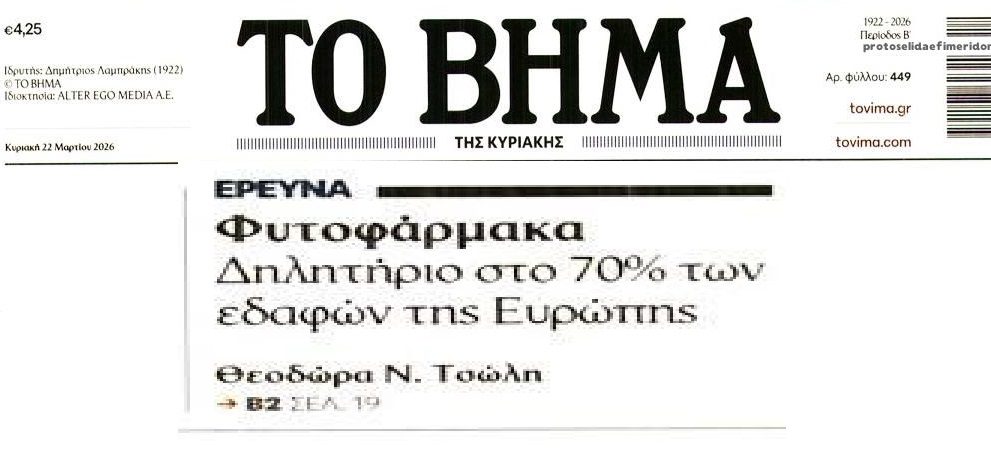 Τρώμε δηλητήρια;;