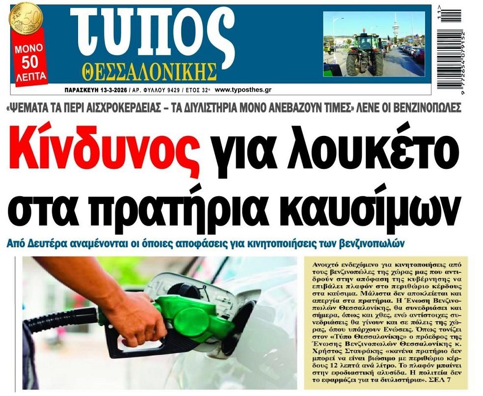 “Στα κάγκελα” οι βενζινοπώλες: Τα διυλιστήρια πίσω από τις αυξήσεις στα καύσιμα!