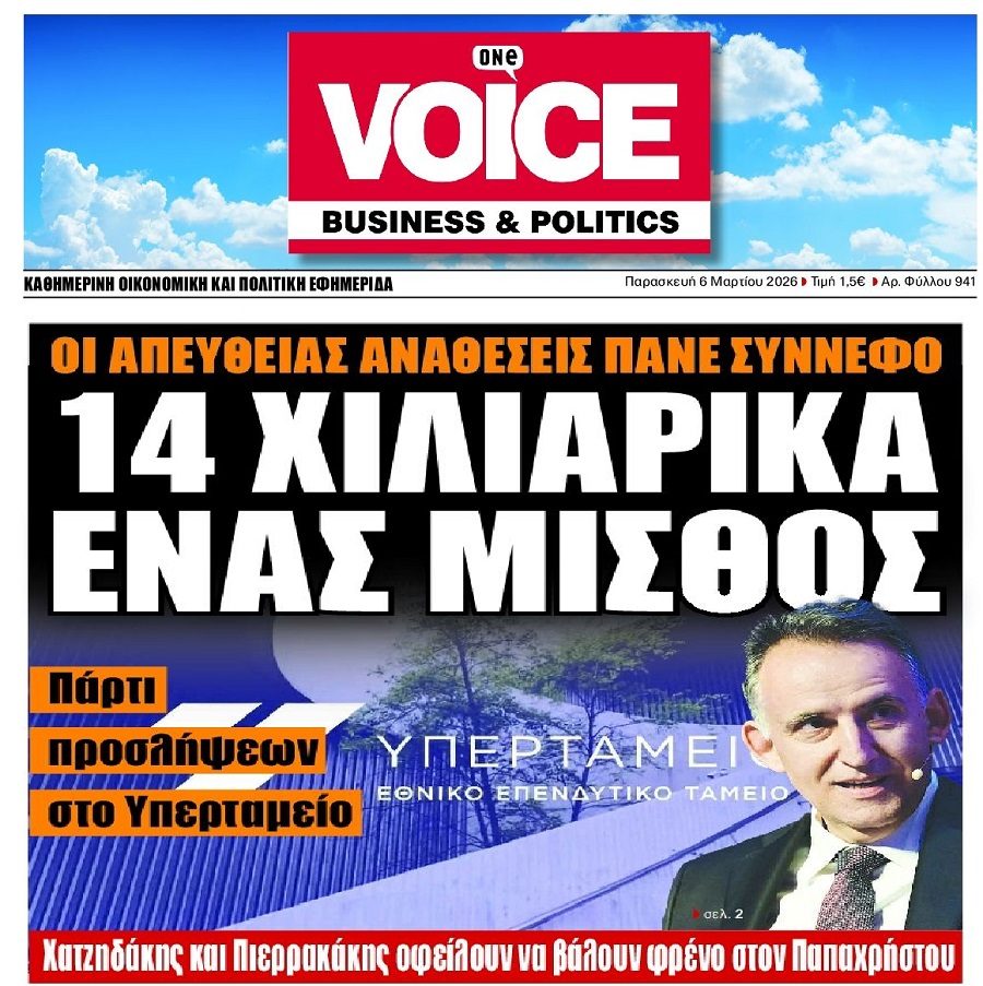 Πάρτι στο Υπερταμείο…με την περιουσία των Ελλήνων!