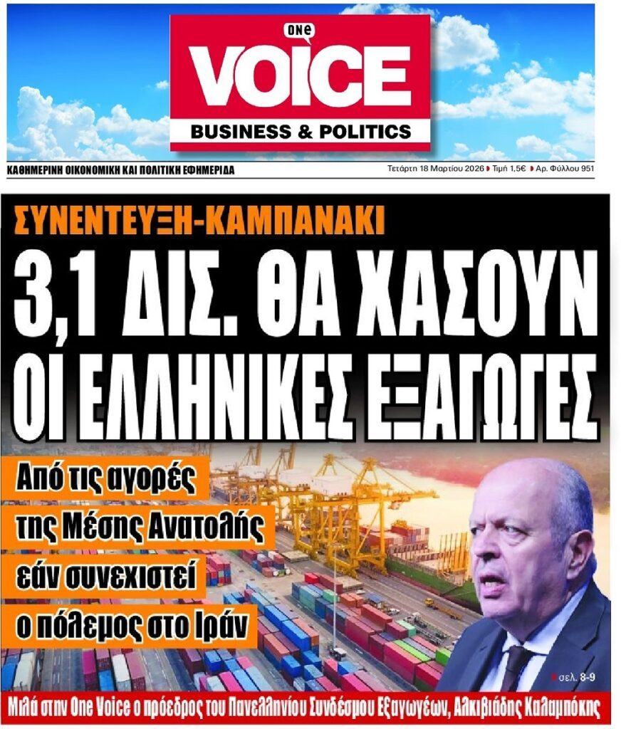 Πόλεμος στη Μέση Ανατολή: Σημαντική ζημιά για τις ελληνικές εξαγωγές!