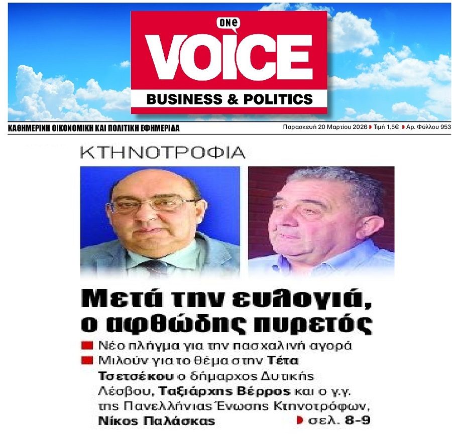 Νέο “χτύπημα” στην Ελληνική Κτηνοτροφία!