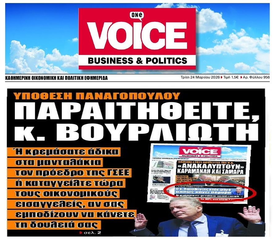 Μπούμερανγκ για Βουρλιώτη η υπόθεση Παναγόπουλου;;