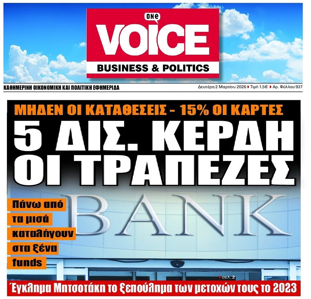 Ληστεία υπέρ των ξένων από τις ελληνικές τράπεζες!