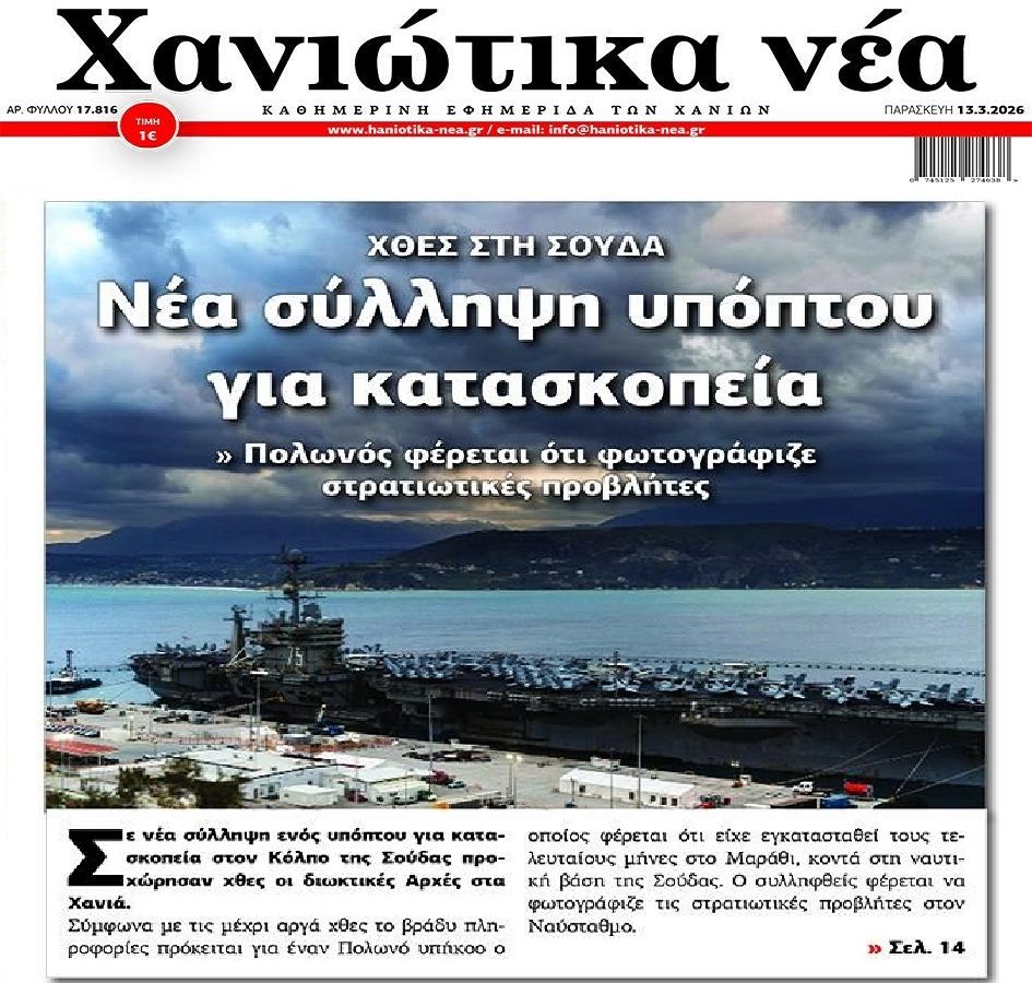 Τι γίνεται στη Σούδα;;