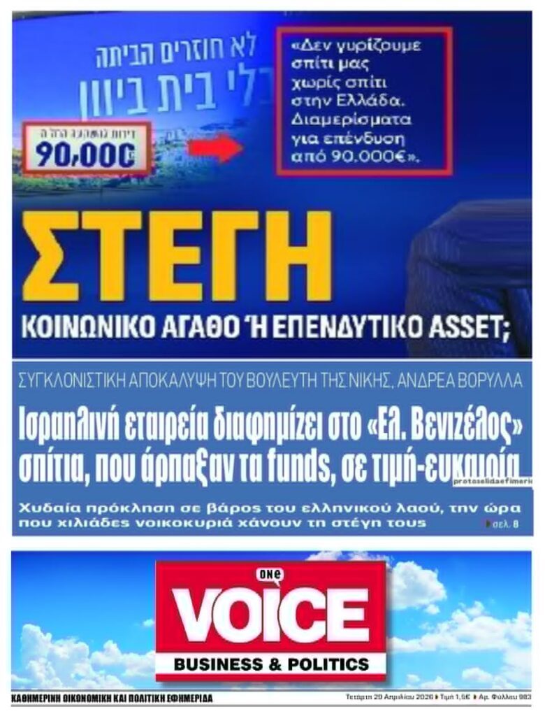 Κάνουν μπίζνες με τα σπίτια που αρπάζουν από τους Έλληνες!