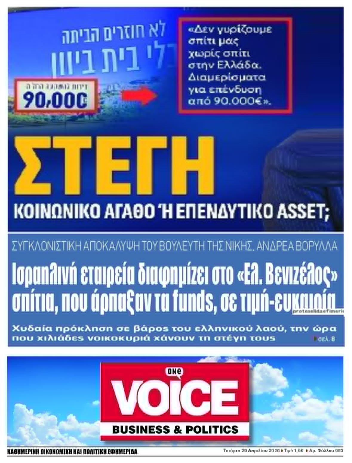 Κάνουν μπίζνες με τα σπίτια που αρπάζουν από τους Έλληνες!