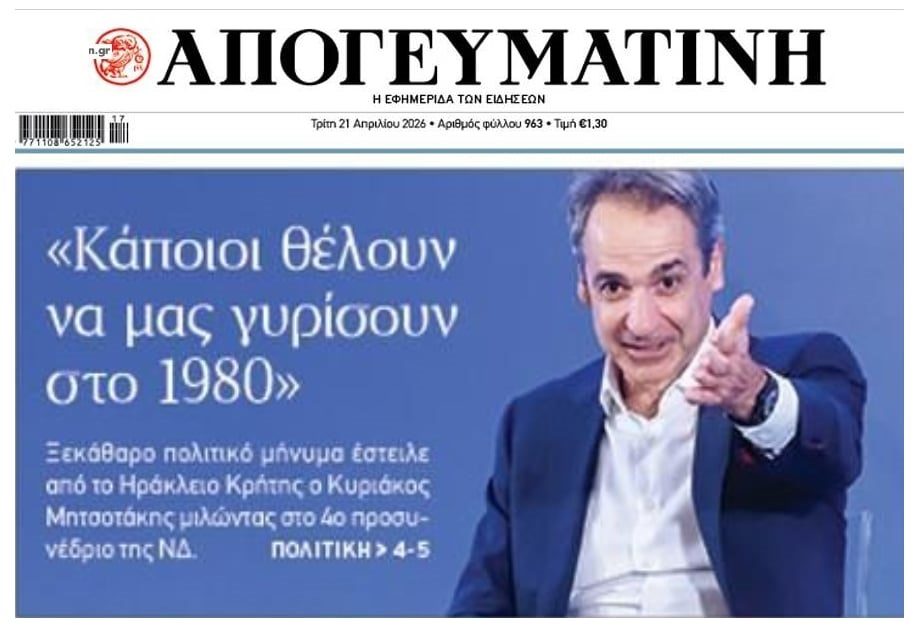Το 1980 κυβερνούσε η ΝΔ Κυριάκο….