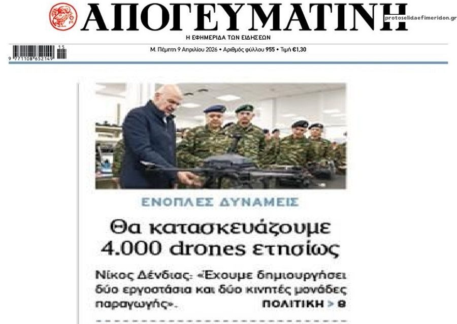 Ο Ελληνικός Στρατός στην εποχή των drones