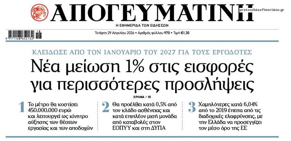 Νέα μείωση εισφορών