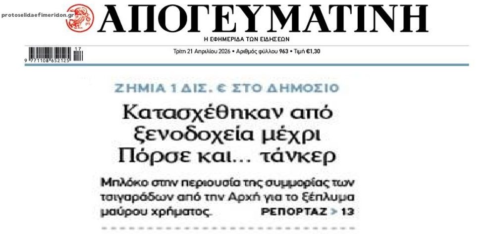 Ξεσκεπάστηκε τεράστιο κύκλωμα λαθρεμπορίας τσιγάρων. 1 δις ζημιά για το Δημόσιο!