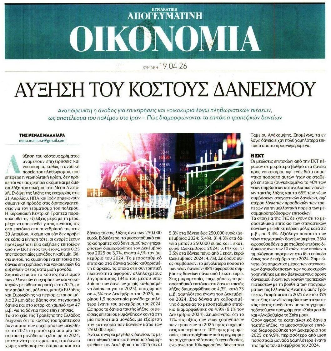 Έρχονται δύσκολες μέρες για τους δανειολήπτες