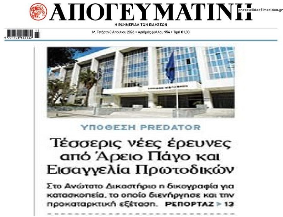 Οι νέες έρευνες για τις υποκλοπές και οι συμπτώσεις…