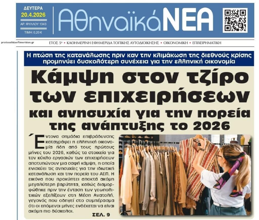 Βουλιάζει το λιανεμπόριο, ο κόσμος αγοράζει μόνο το απαραίτητα και η κυβέρνηση μιλάει για ΑΝΑΠΤΥΞΗ !!