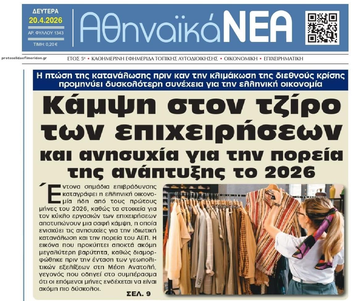 Βουλιάζει το λιανεμπόριο, ο κόσμος αγοράζει μόνο το απαραίτητα και η κυβέρνηση μιλάει για ΑΝΑΠΤΥΞΗ !!