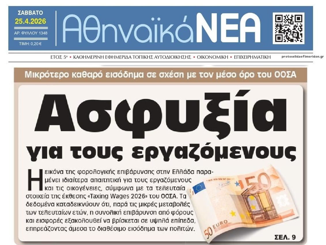 Σε μέγγενη φτώχειας εργαζόμενοι και συνταξιούχοι...