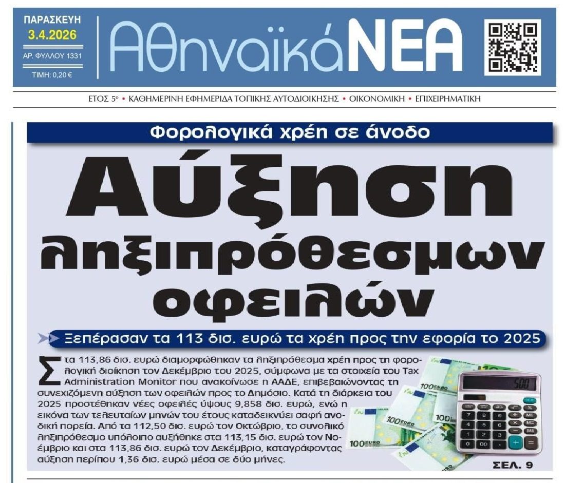 Φουσκώνει το Ιδιωτικό Χρέος...πλησιάζει η κοινωνική έκρηξη!