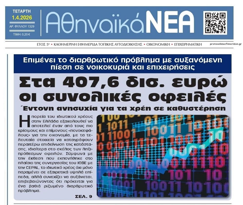 Βόμβα μεγατόνων για το μέλλον της Ελλάδας το Ιδιωτικό Χρέος!