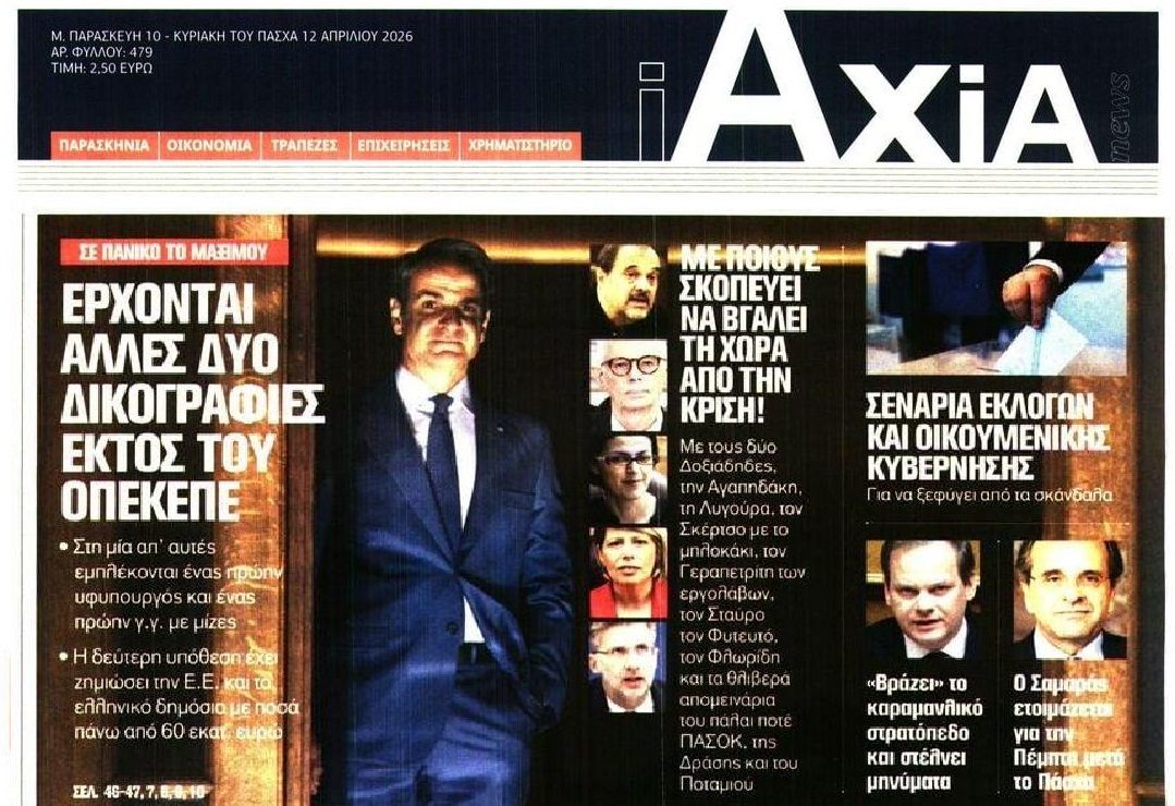 Σε πανικό το Μαξίμου: Σκάνε νέα σκάνδαλα-δικογραφίες