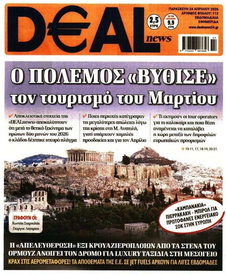 “Παγωμάρα” στον ελληνικό τουρισμό…