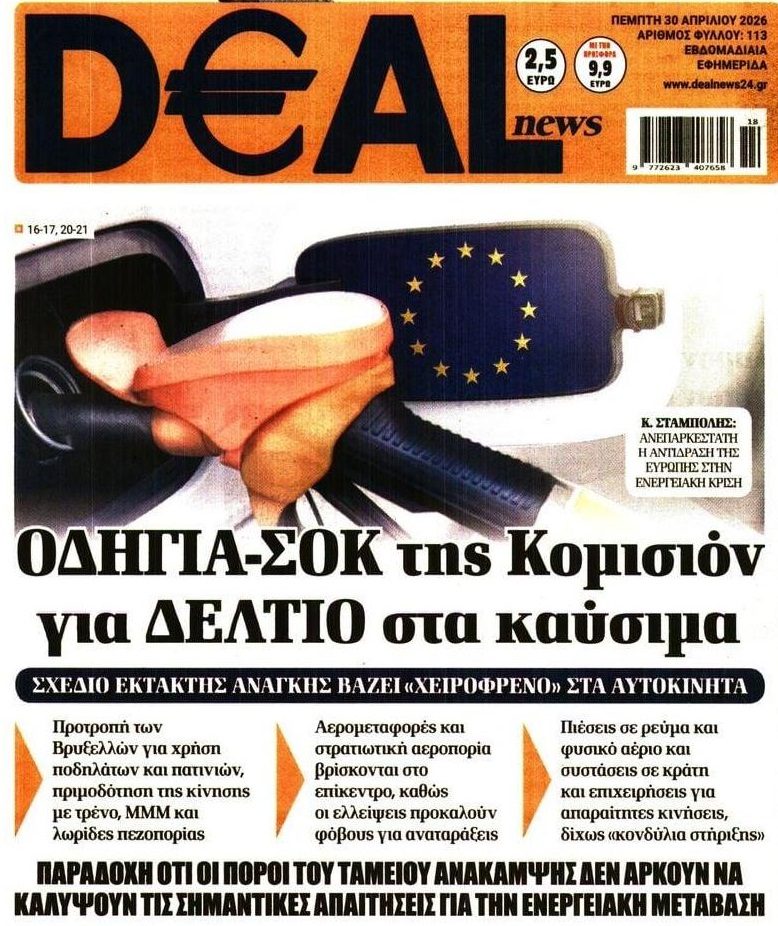 “Κερασάκι στην τούρτα” της κρίσης το δελτίο στα καύσιμα;;