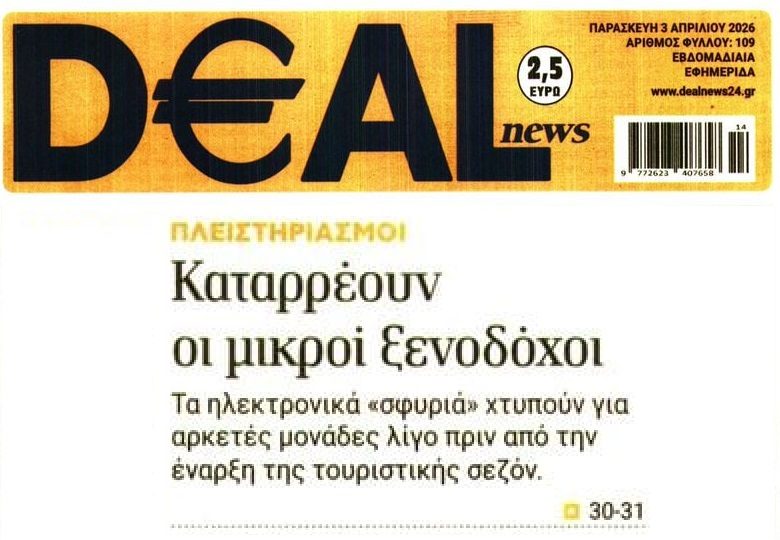 Στο σφυρί η ραχοκοκαλιά του ελληνικού τουρισμού!