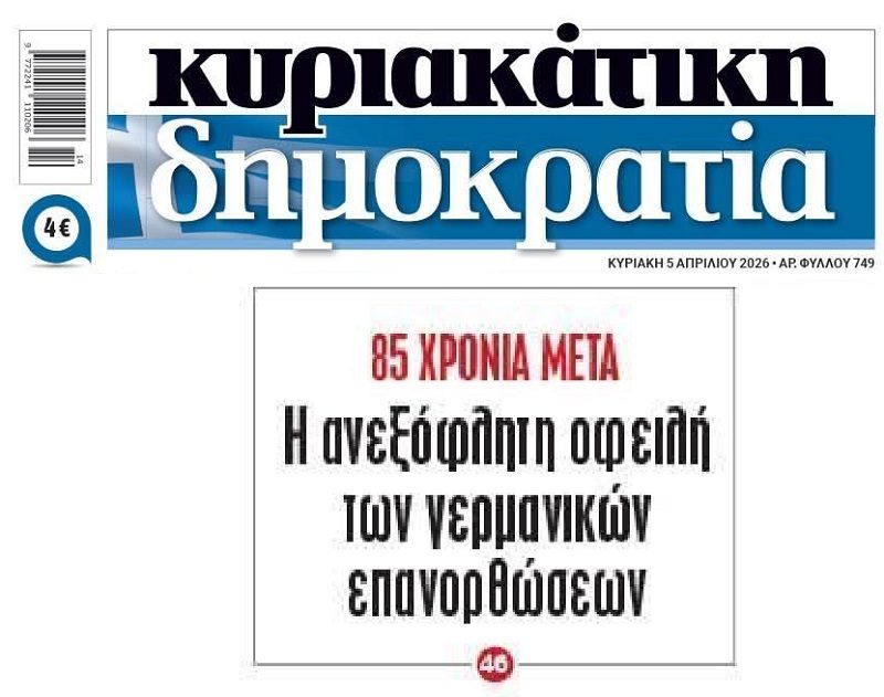 Οι Γερμανοί συνεχίζουν να κάνουν τους “κινέζους” για τα εγκλήματά τους!