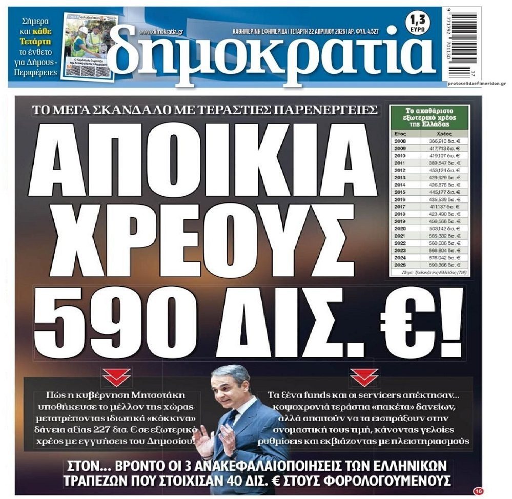 Success story…χρέους!