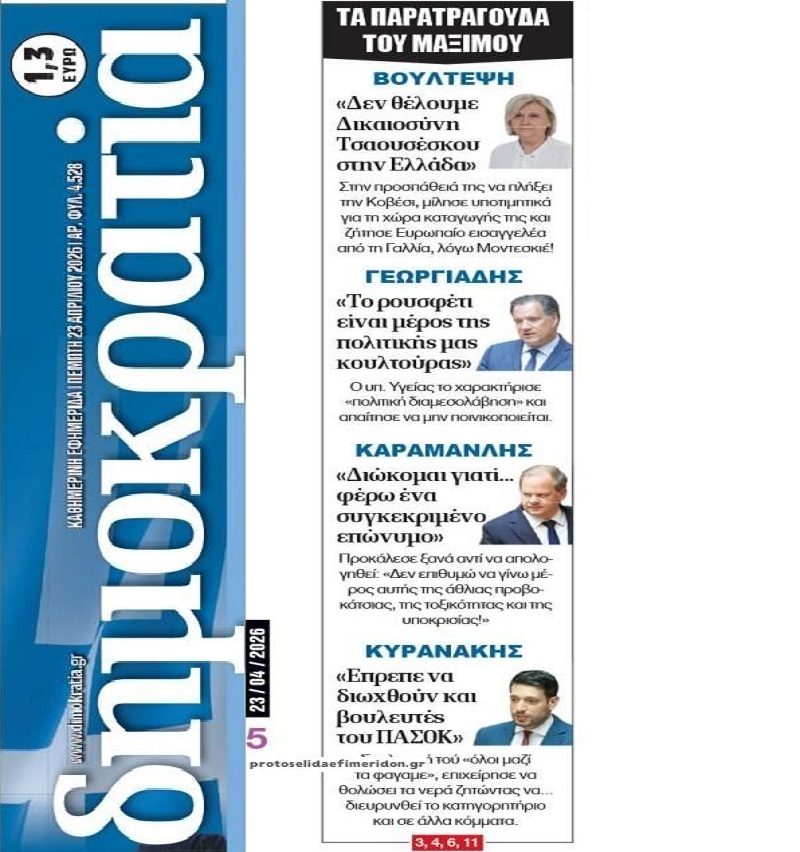 Παρατράγουδα…