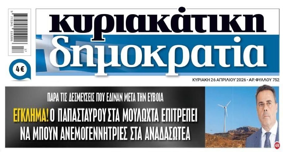 Βάζουν ανεμογεννήτριες στα καμένα της Εύβοιας;;