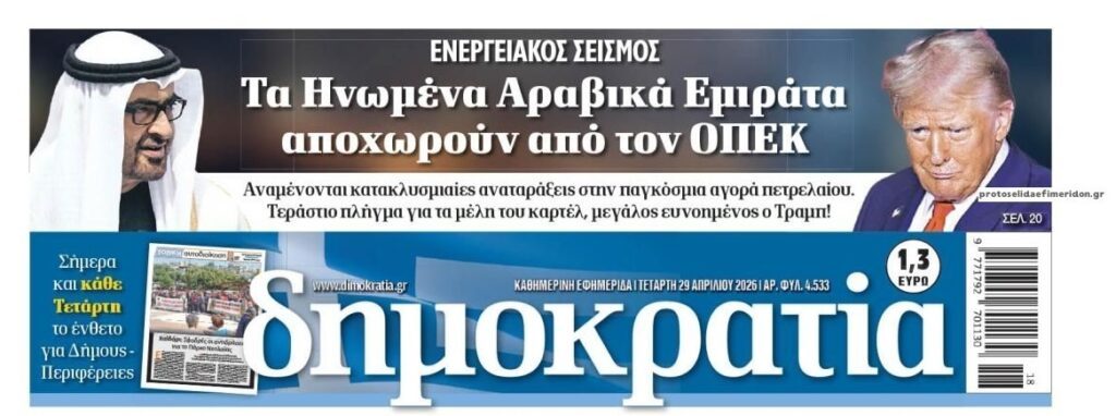 Νέος ενεργειακός σεισμός!