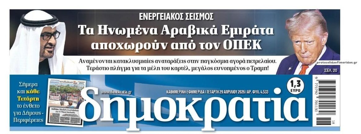 Νέος ενεργειακός σεισμός!