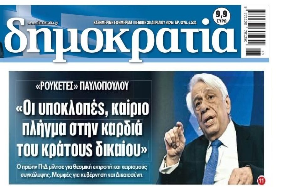Μήνυμα Παυλόπουλου για τις υποκλοπές