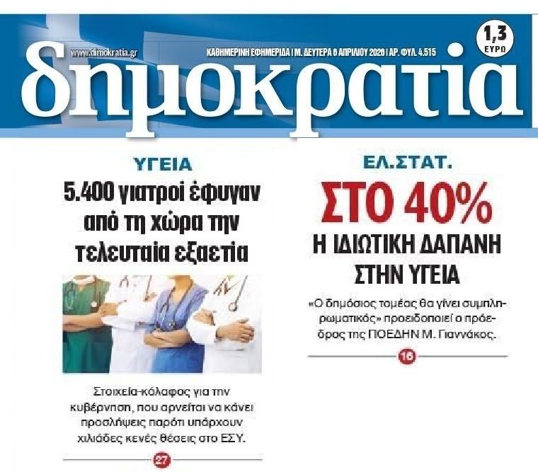 Προς διάλυση το ΕΣΥ…