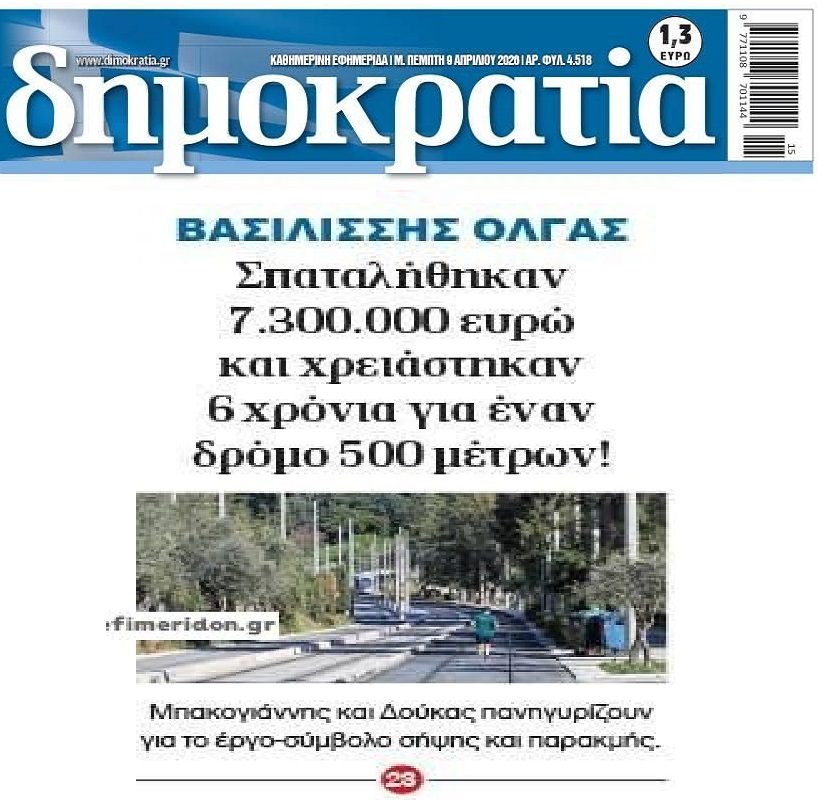 7,3 εκατ. ευρώ κόστος για…500 μέτρα δρόμο!